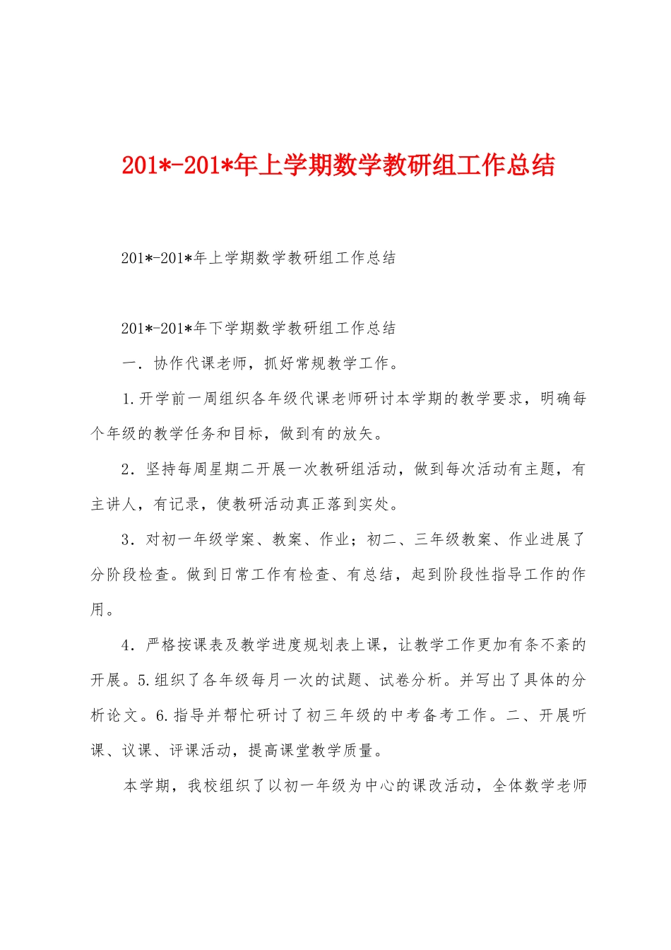 2025年2025年年上学期数学教研组工作总结_第1页