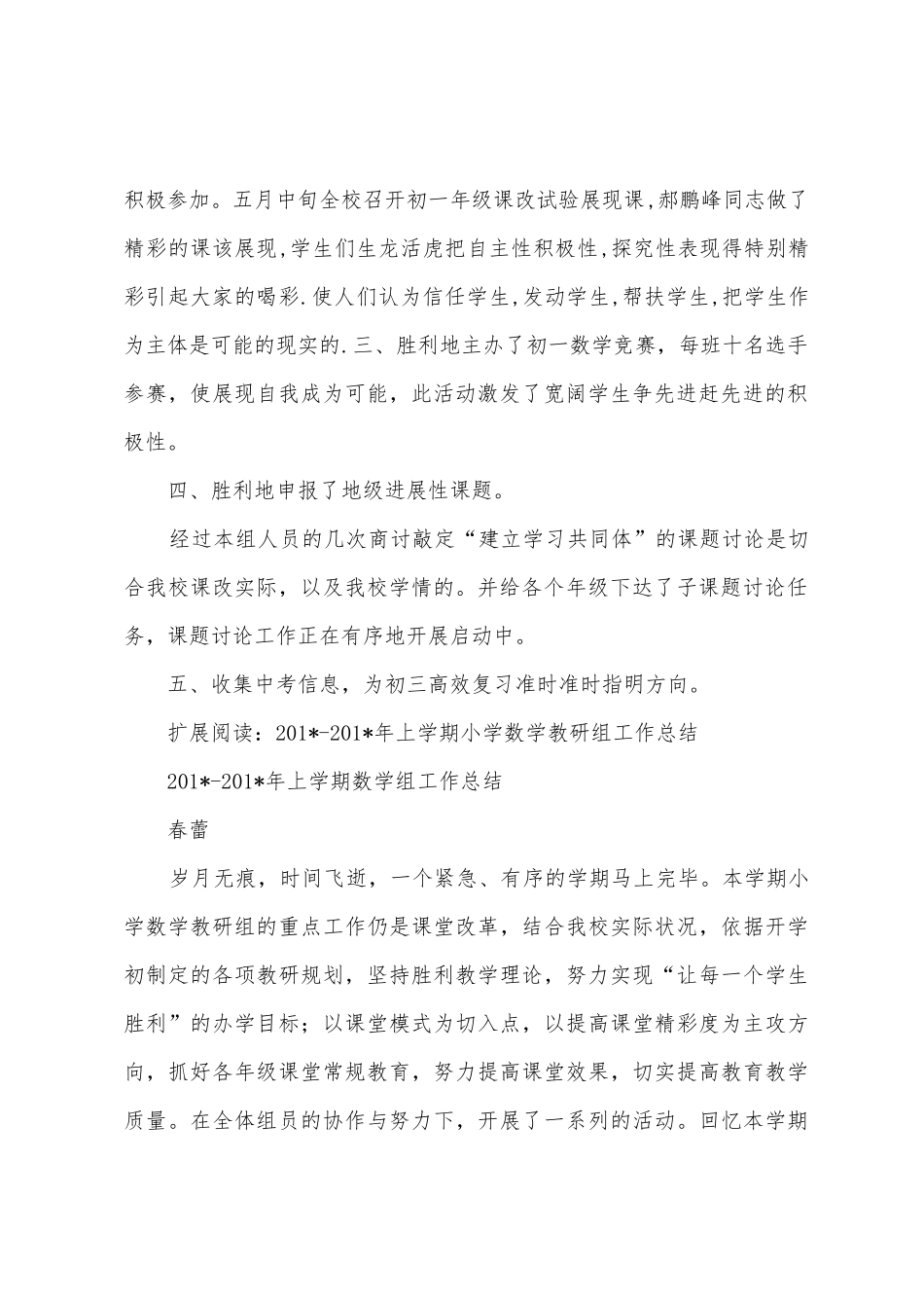 2025年2025年年上学期数学教研组工作总结_第2页