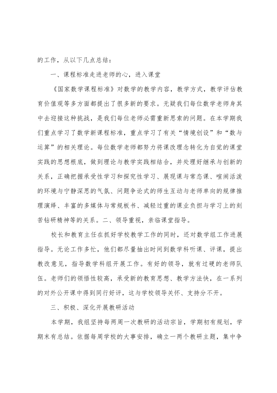 2025年2025年年上学期数学教研组工作总结_第3页