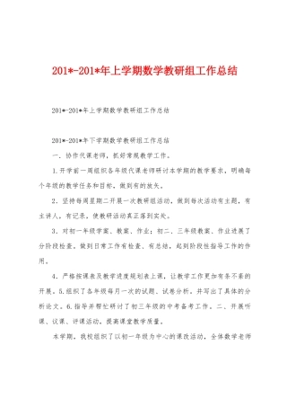 2025年2025年年上学期数学教研组工作总结