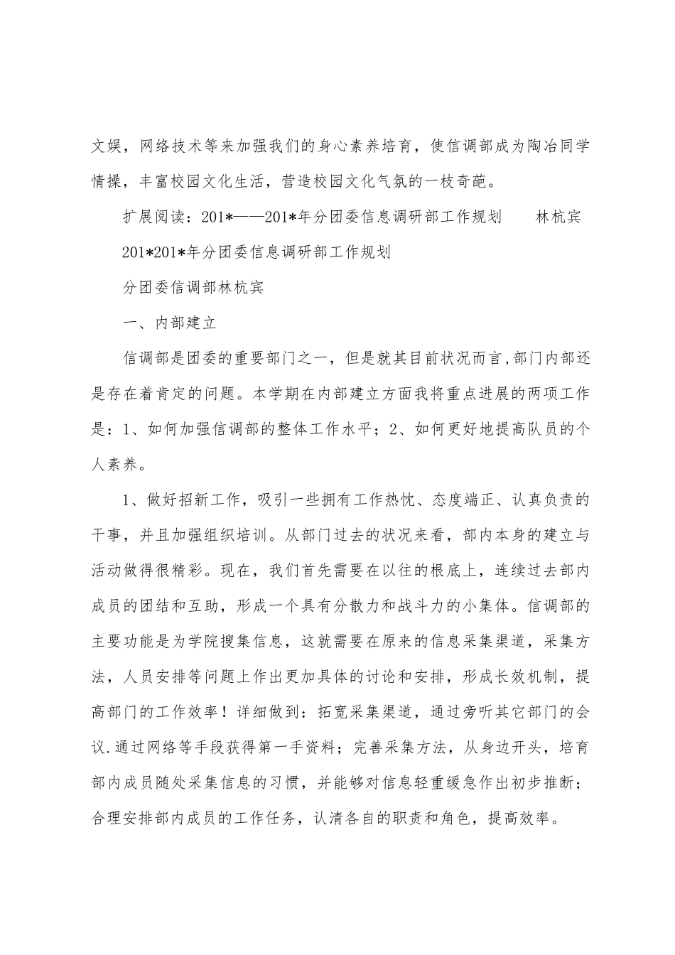 2025年2025年年下半年信调部工作计划_第3页