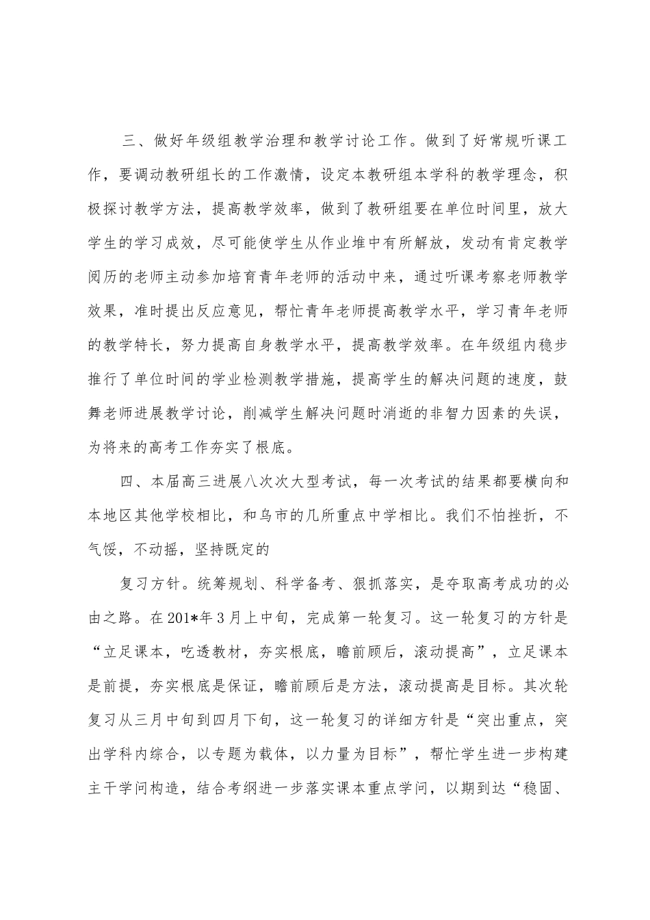 2025年2025年届高三年级教学管理工作总结_第2页