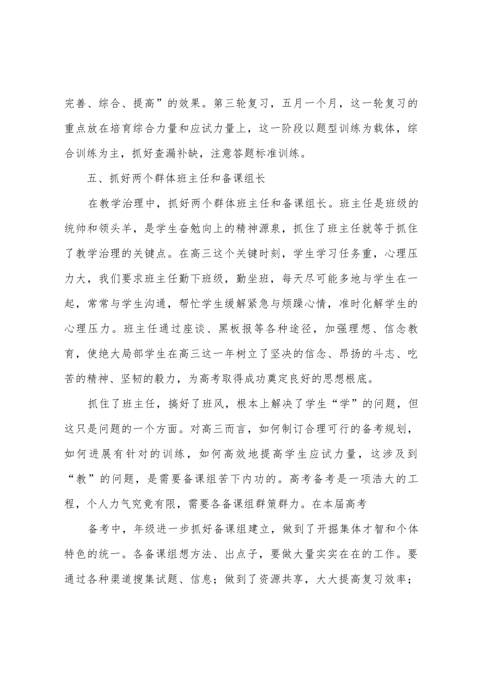 2025年2025年届高三年级教学管理工作总结_第3页