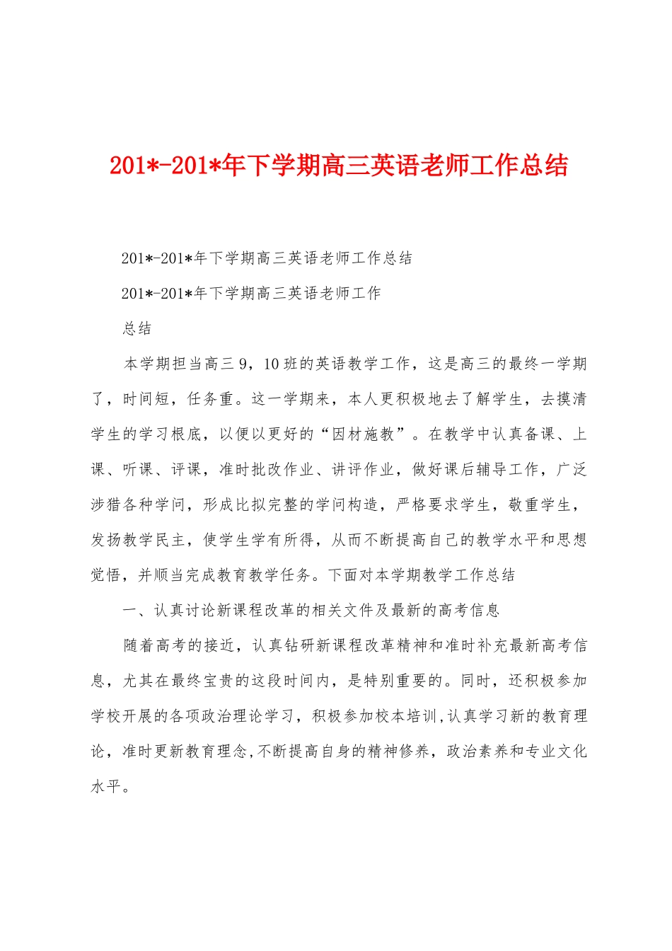 2025年2025年年下学期高三英语教师工作总结_第1页