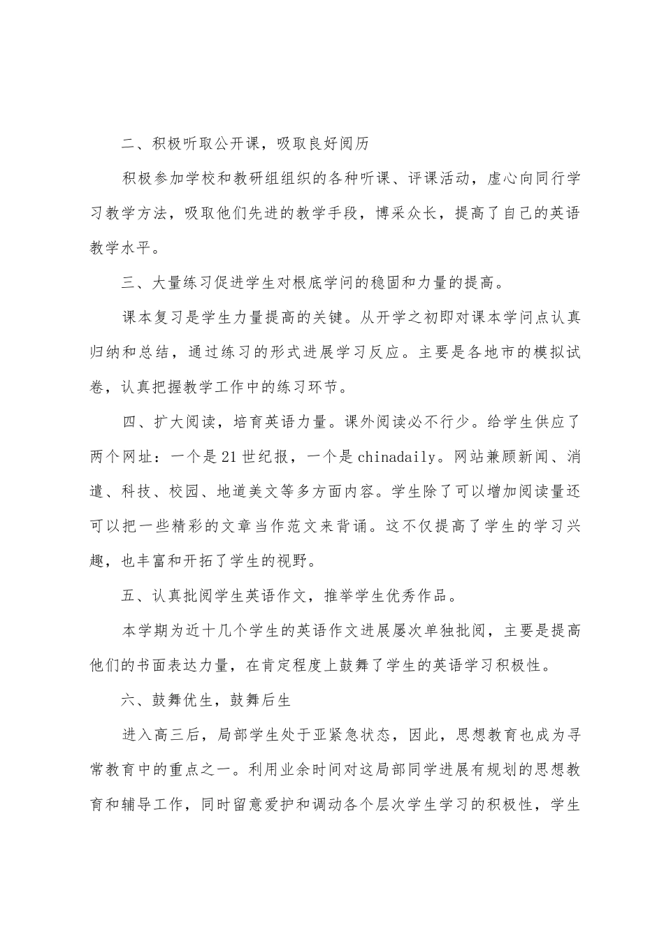 2025年2025年年下学期高三英语教师工作总结_第2页