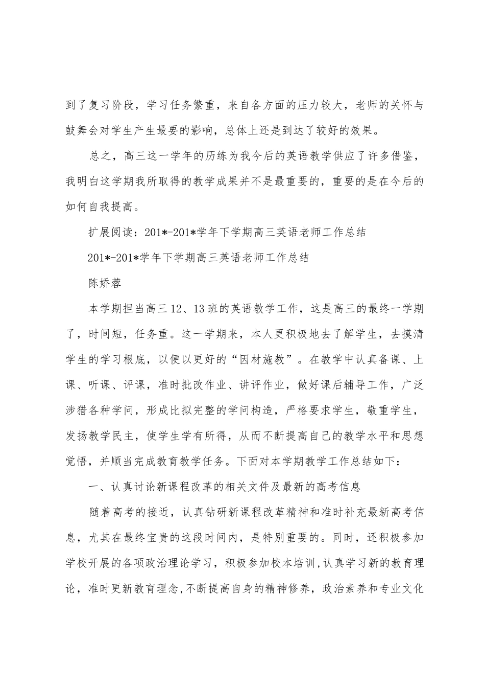 2025年2025年年下学期高三英语教师工作总结_第3页