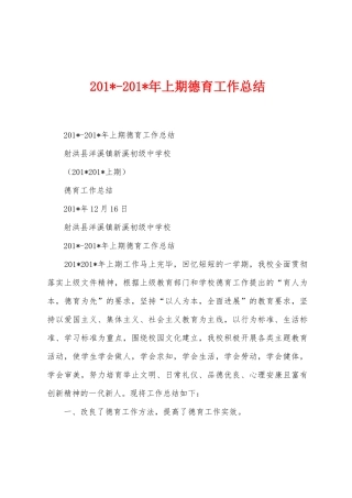 2025年2025年年上期德育工作总结