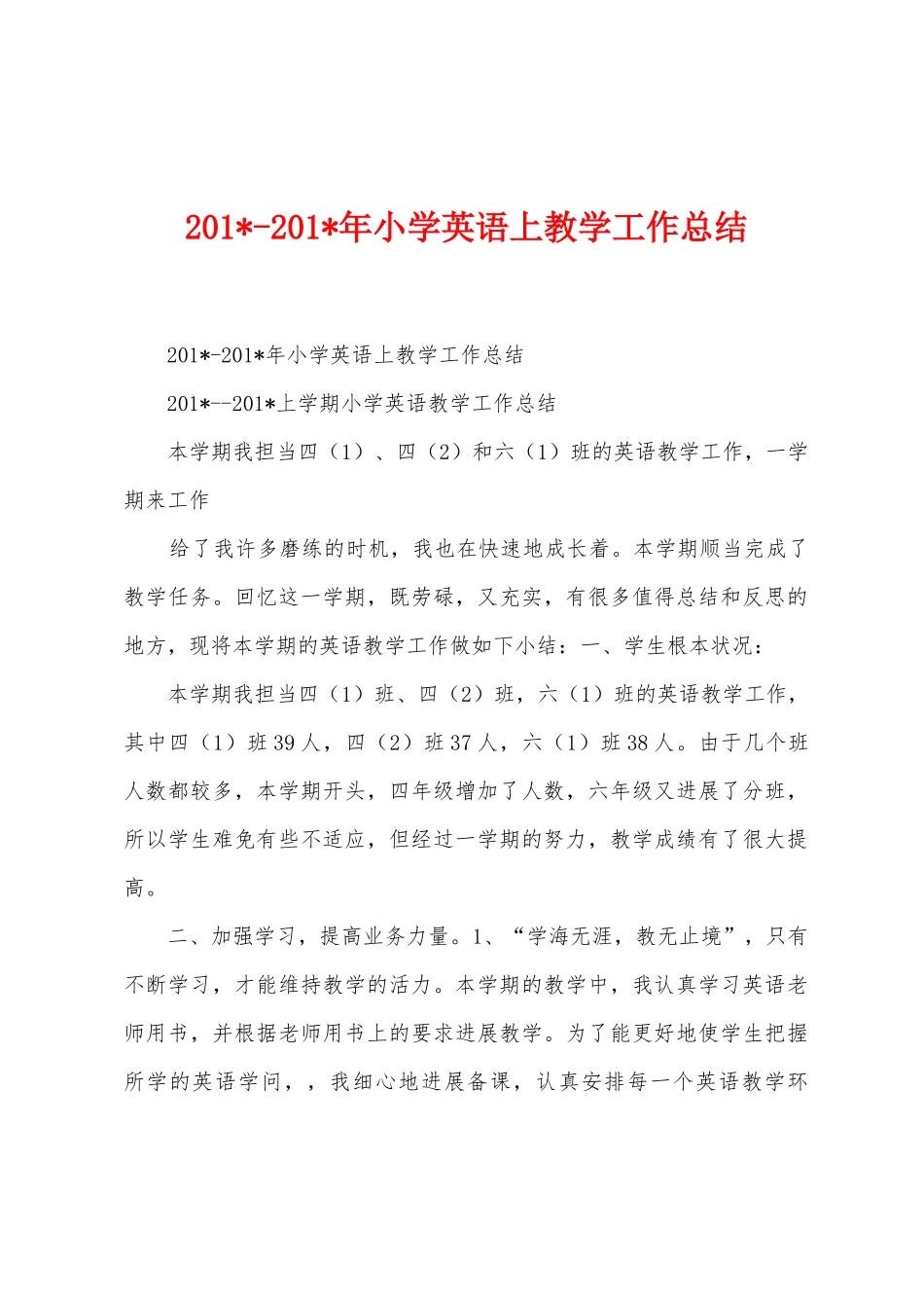 2025年2025年年小学英语上教学工作总结_第1页