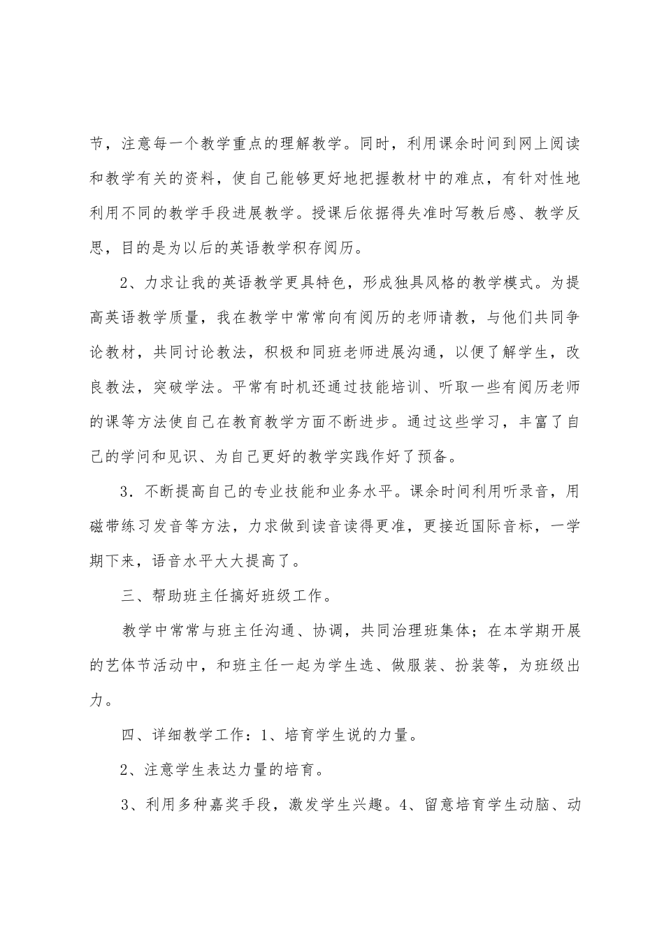 2025年2025年年小学英语上教学工作总结_第2页