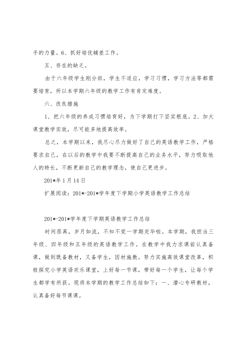2025年2025年年小学英语上教学工作总结_第3页