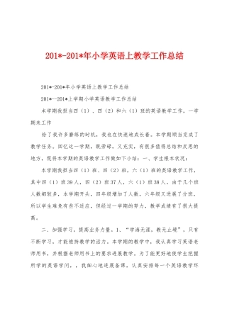 2025年2025年年小学英语上教学工作总结