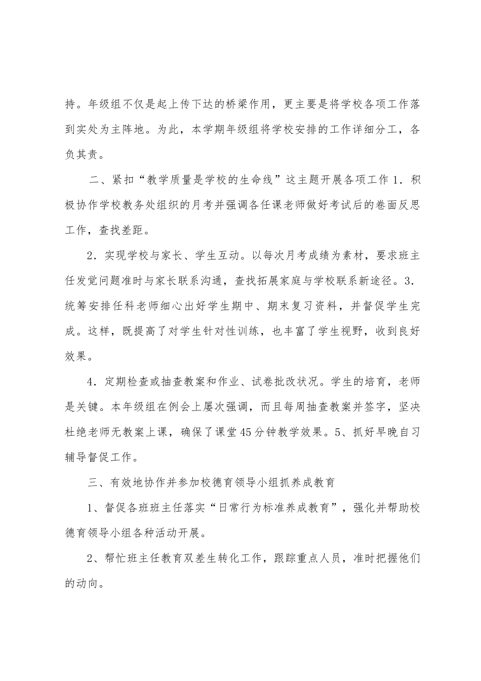 2025年2025年年下学期八年级组工作总结蒙贵生_第2页