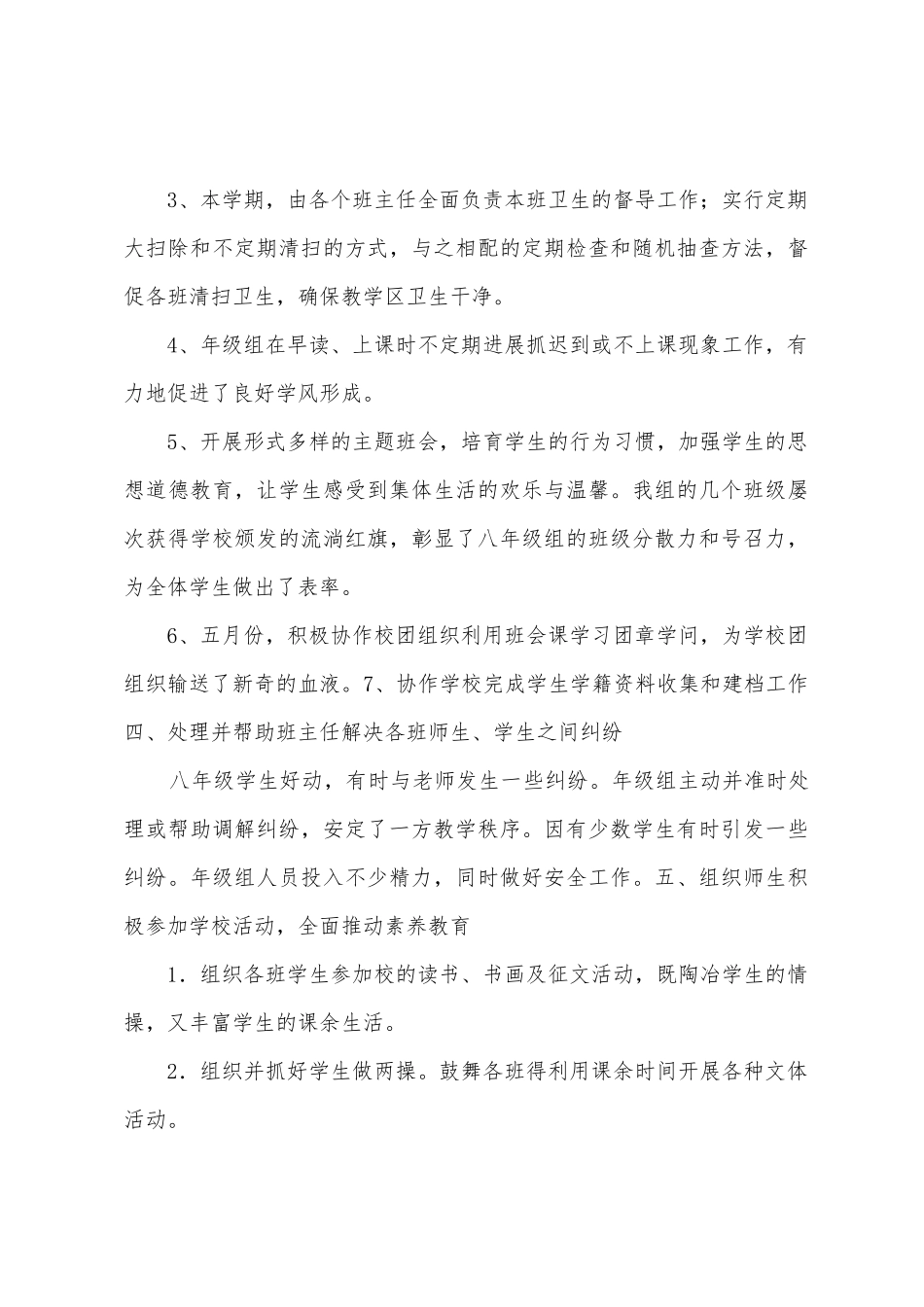 2025年2025年年下学期八年级组工作总结蒙贵生_第3页
