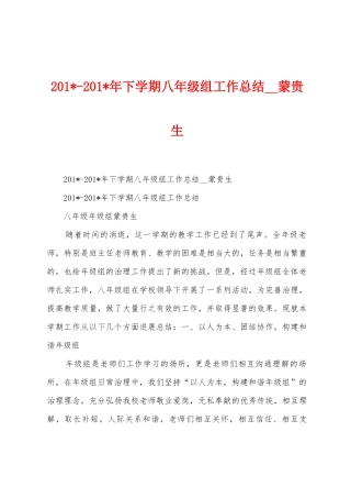 2025年2025年年下学期八年级组工作总结蒙贵生