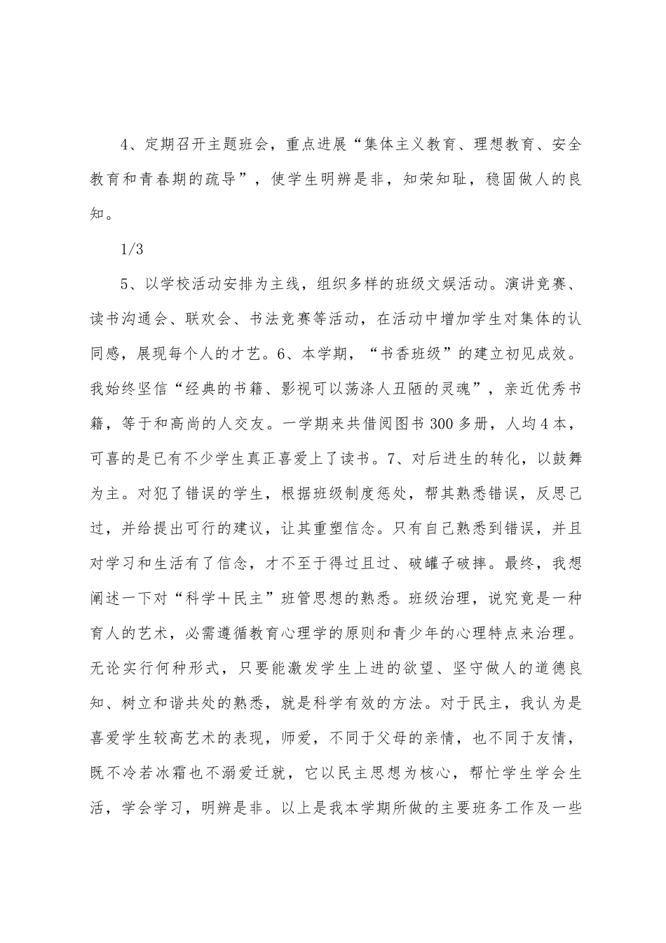 2025年2025年年度七年级班班务工作总结_第2页