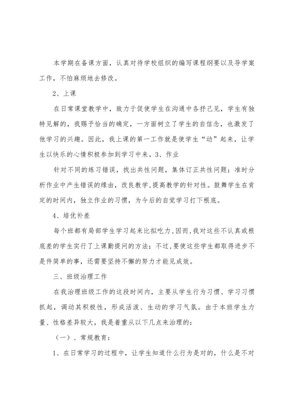 2025年2025年年度一年级上学期小学数学教师工作总结_第2页