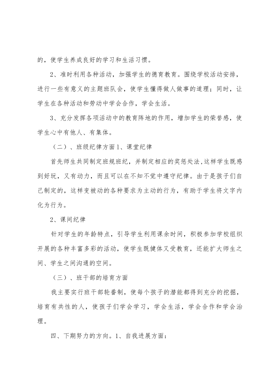 2025年2025年年度一年级上学期小学数学教师工作总结_第3页