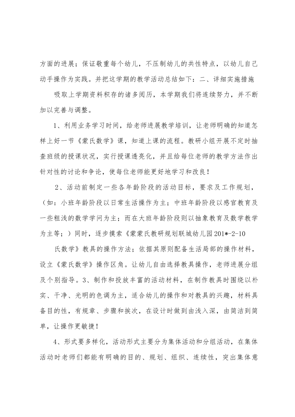 2025年2025年年度下学期蒙氏数学教研计划_第2页