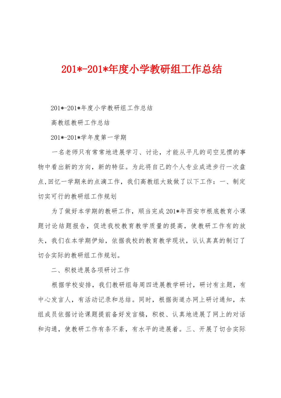 2025年2025年年度小学教研组工作总结_第1页