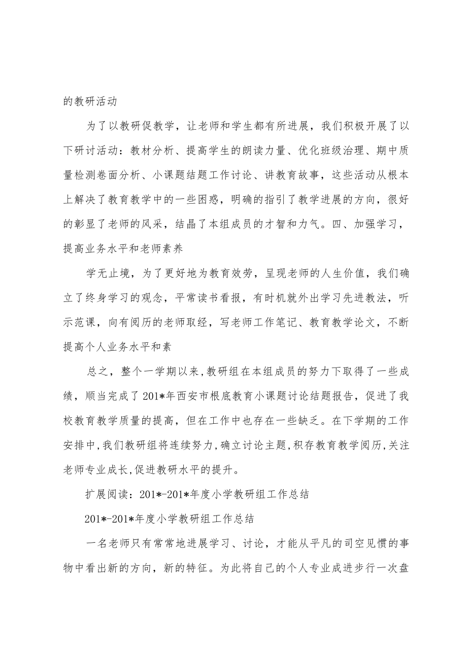 2025年2025年年度小学教研组工作总结_第2页