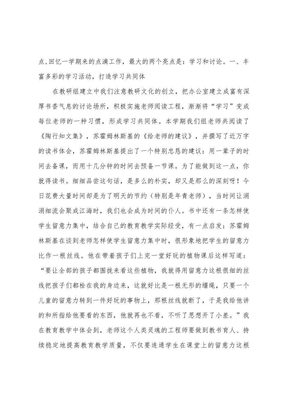 2025年2025年年度小学教研组工作总结_第3页