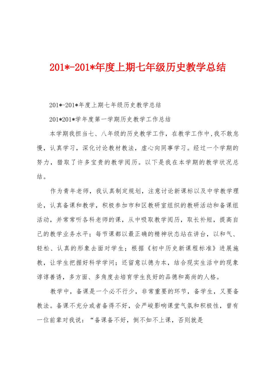 2025年2025年年度上期七年级历史教学总结_第1页