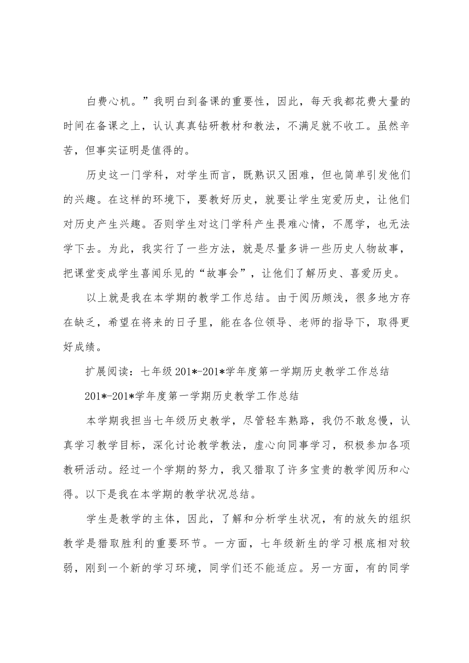 2025年2025年年度上期七年级历史教学总结_第2页