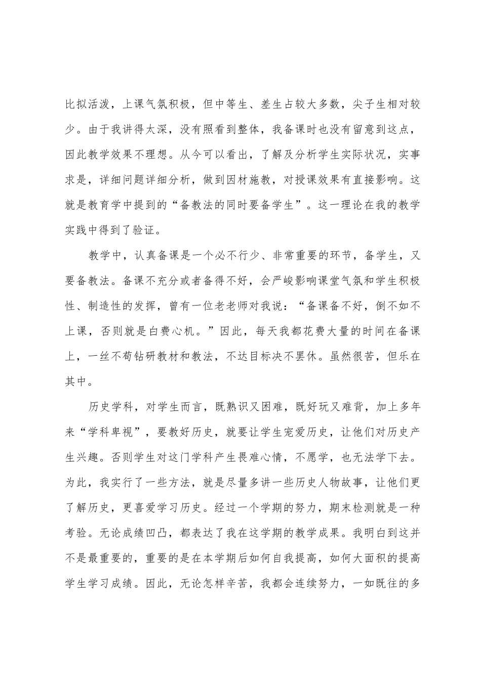 2025年2025年年度上期七年级历史教学总结_第3页