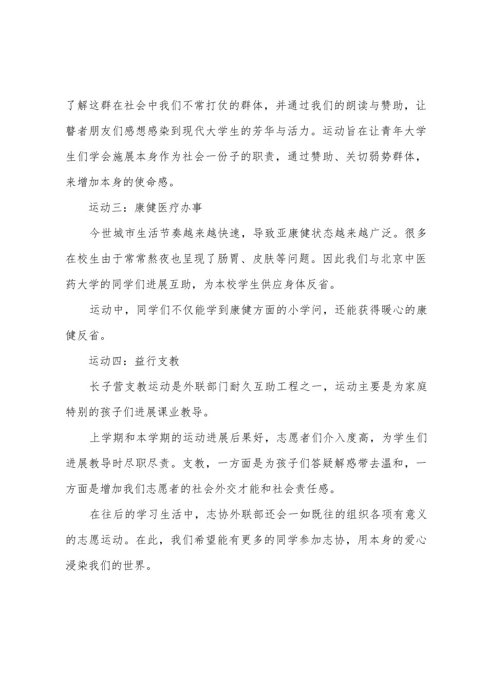 2025年2025年年志协运动总结_第2页