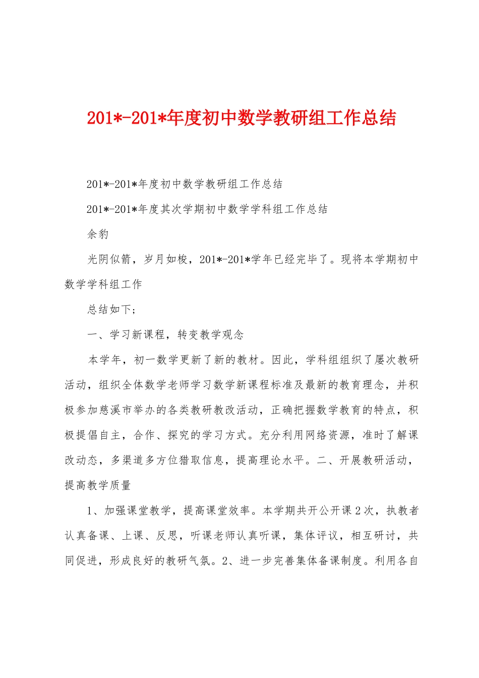 2025年2025年年度初中数学教研组工作总结_第1页