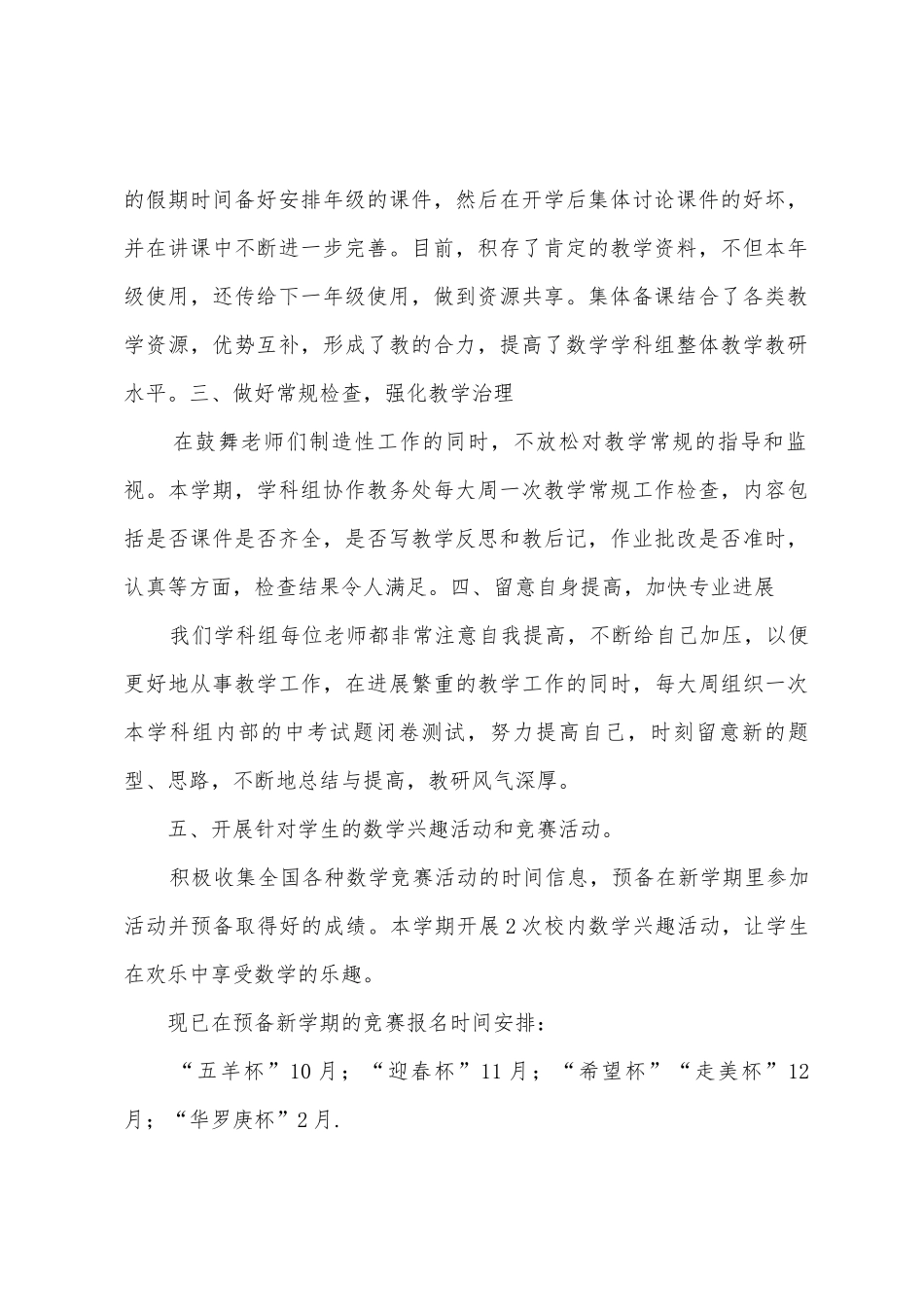 2025年2025年年度初中数学教研组工作总结_第2页