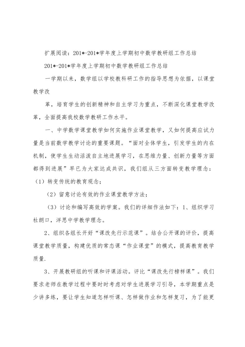 2025年2025年年度初中数学教研组工作总结_第3页