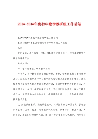 2025年2025年年度初中数学教研组工作总结
