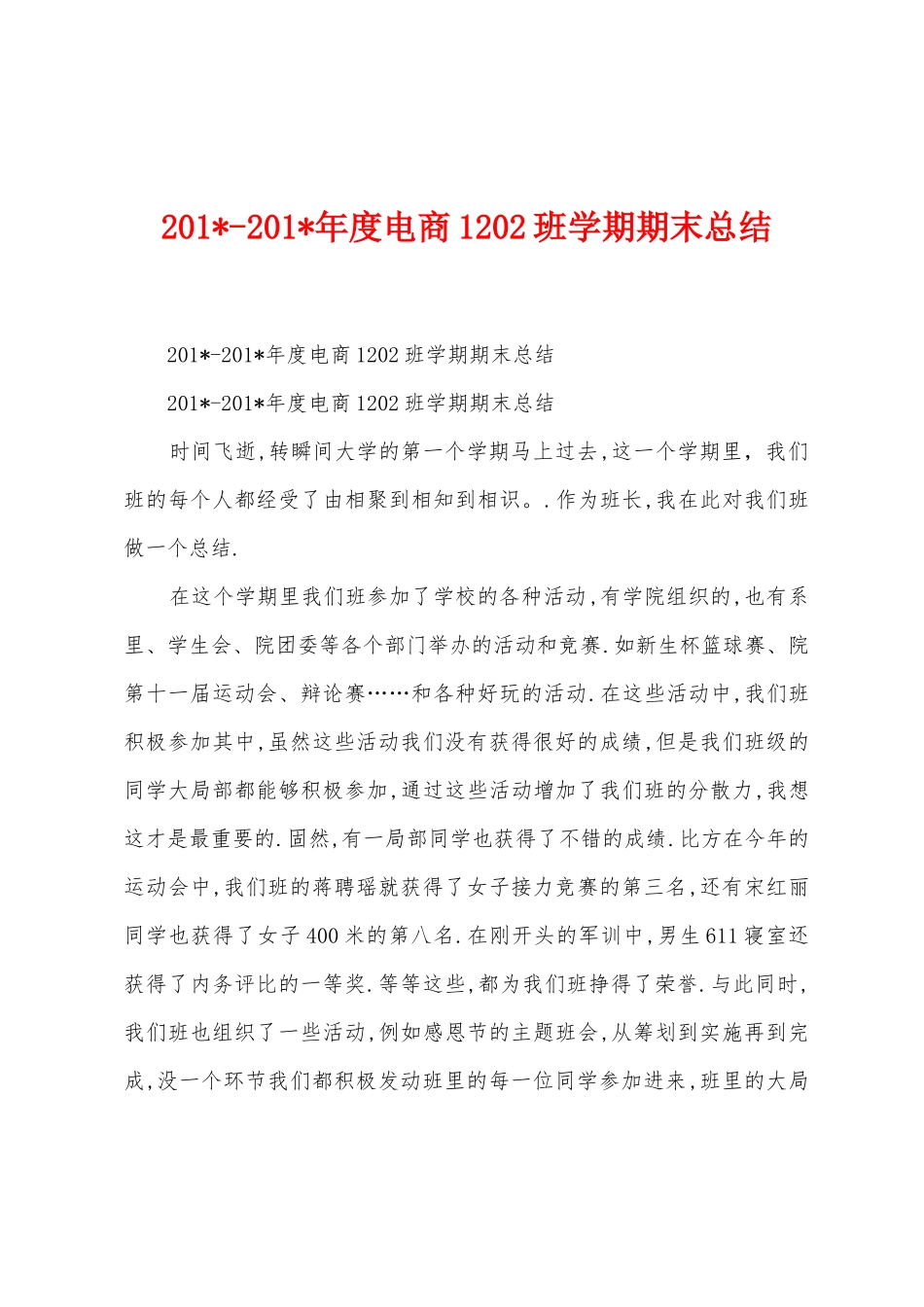 2025年2025年年度电商1202班学期期末总结_第1页