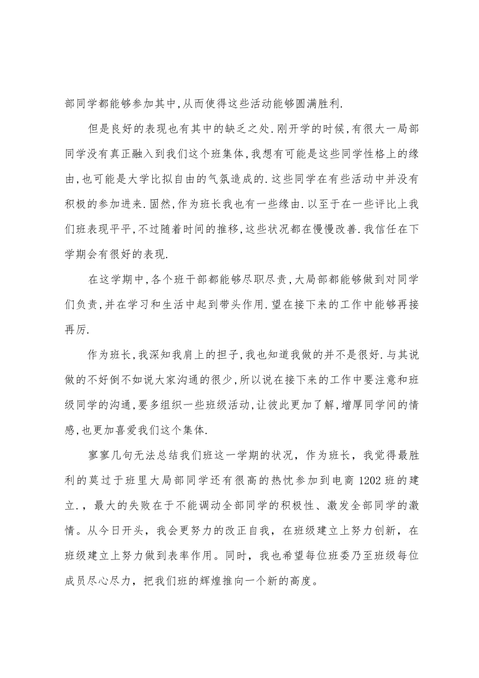 2025年2025年年度电商1202班学期期末总结_第2页