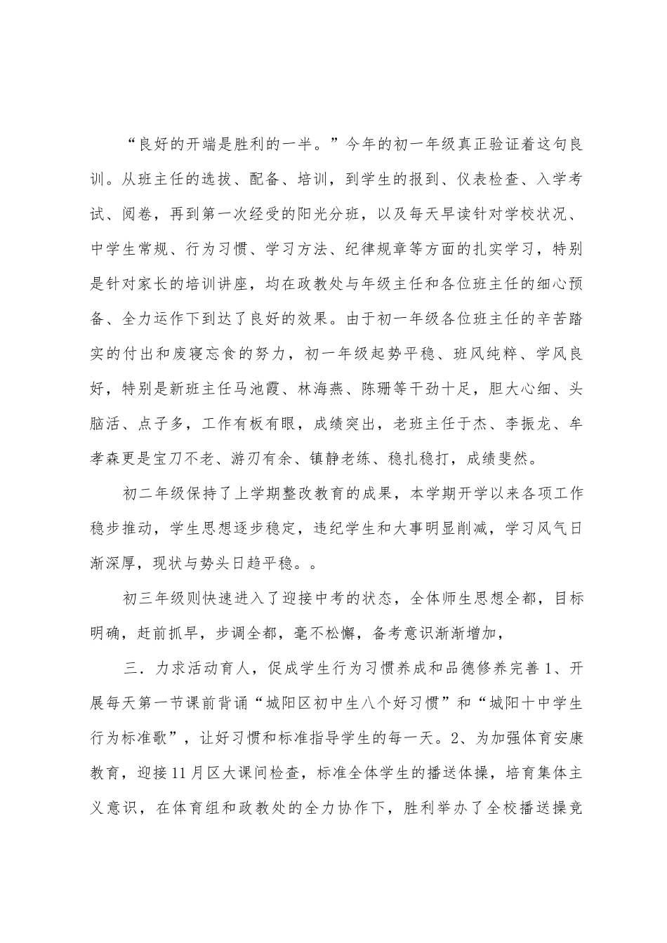 2025年2025年年政教处期中工作总结_第2页