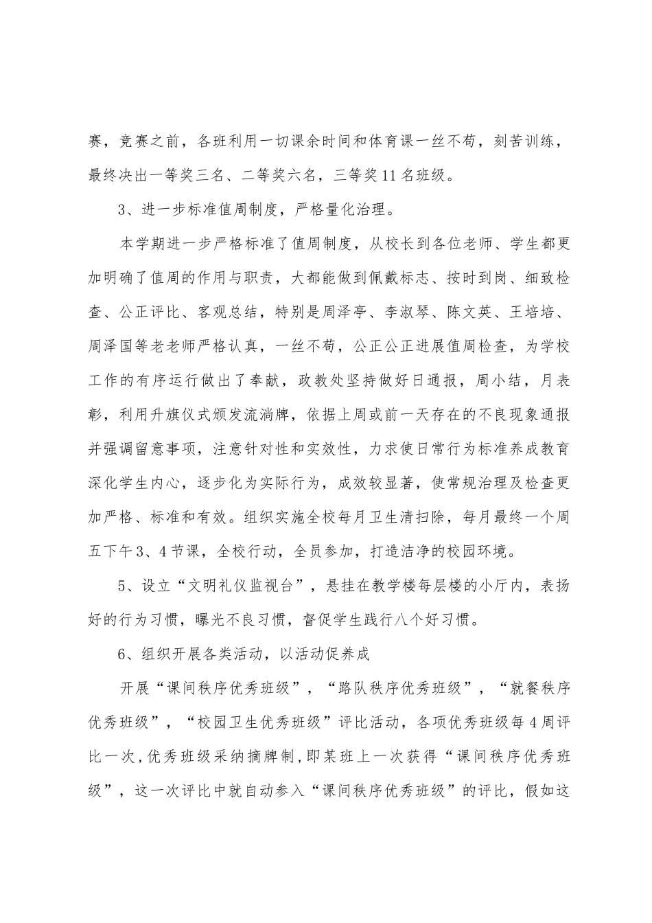 2025年2025年年政教处期中工作总结_第3页