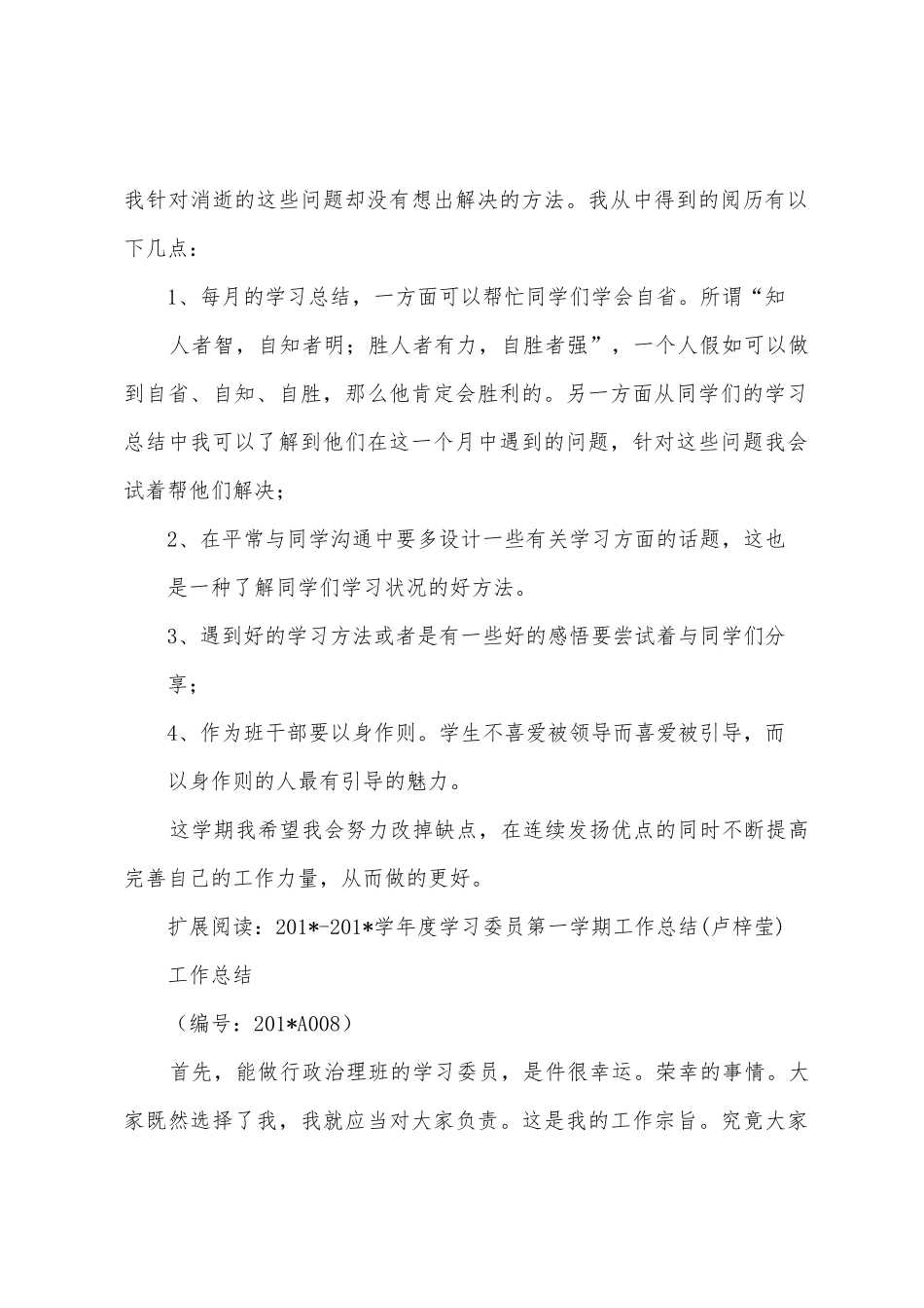 2025年2025年年第1学期学习委员工作总结_第2页