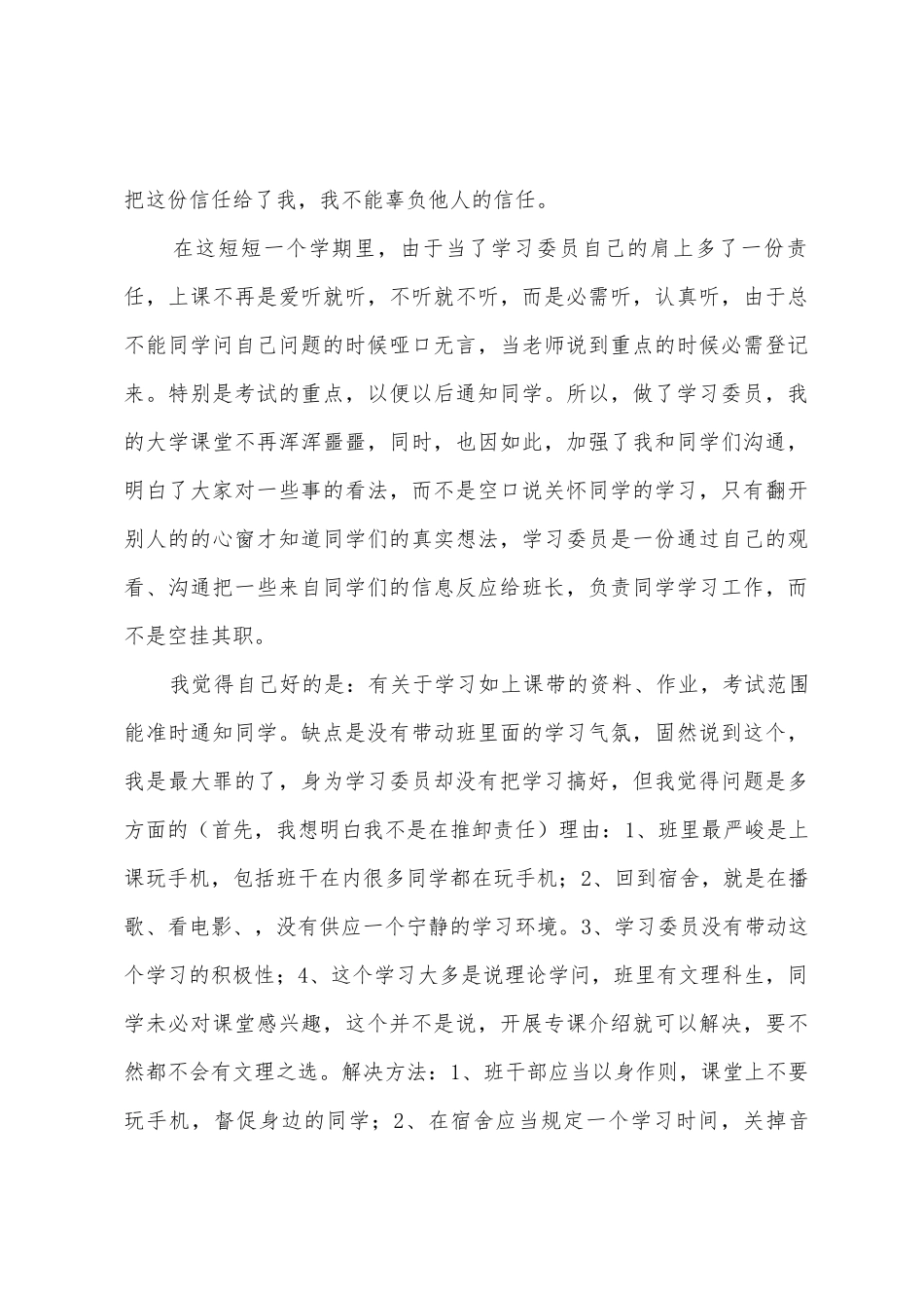 2025年2025年年第1学期学习委员工作总结_第3页
