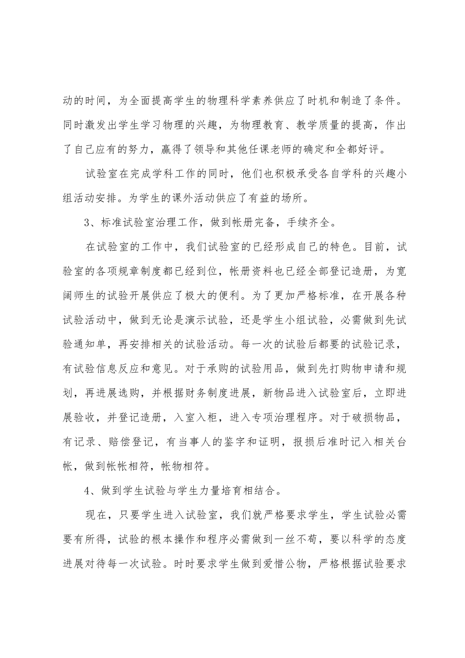 2025年2025年年第一学期初三物理实验教学总结_第2页