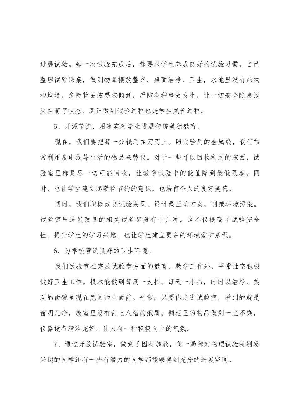 2025年2025年年第一学期初三物理实验教学总结_第3页