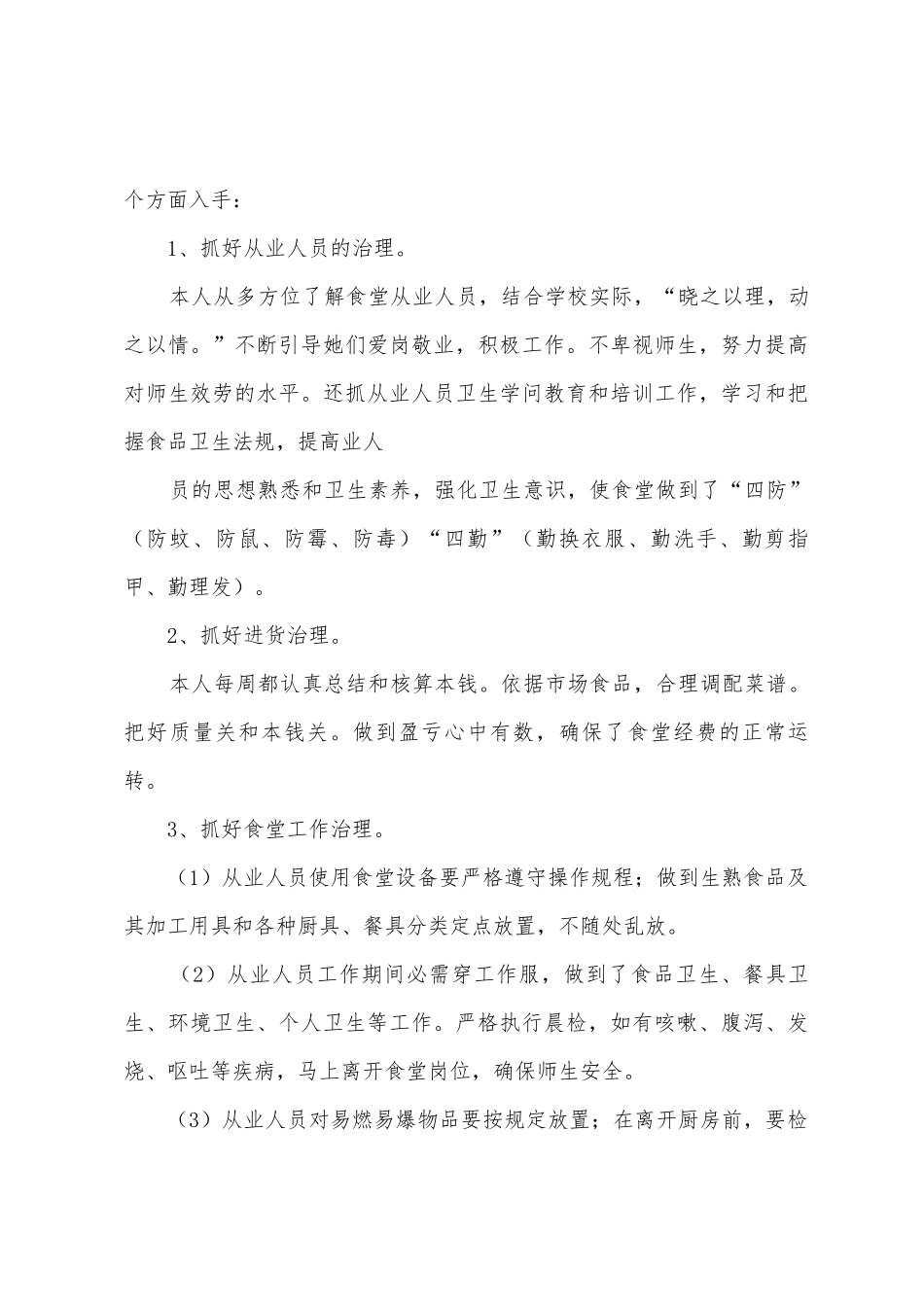 2025年2025年年度青龙小学财务工作总结_第3页