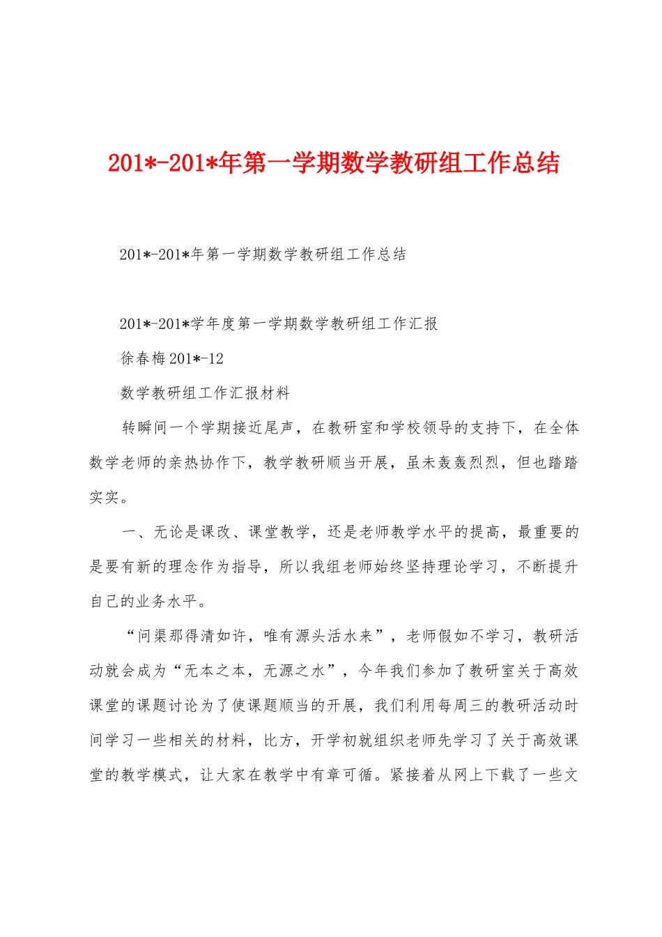 2025年2025年年第一学期数学教研组工作总结_第1页