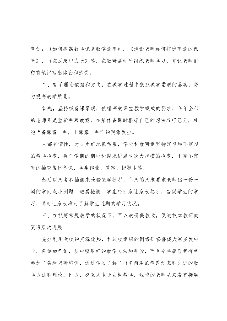 2025年2025年年第一学期数学教研组工作总结_第2页