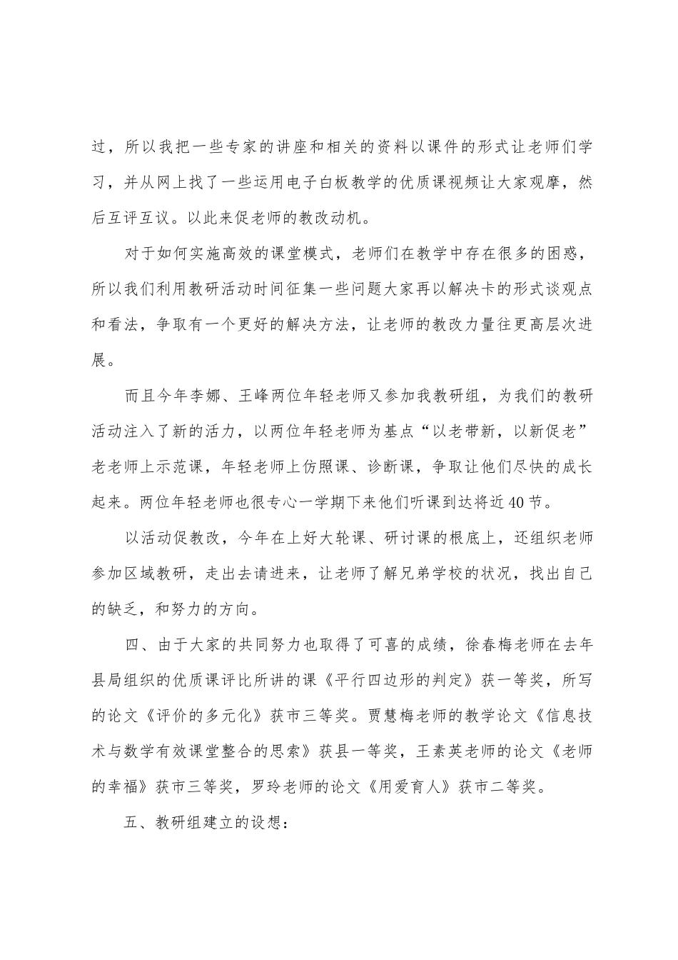 2025年2025年年第一学期数学教研组工作总结_第3页