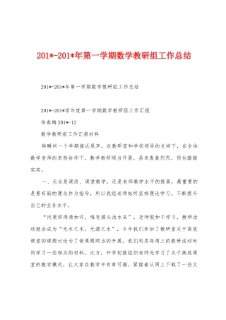 2025年2025年年第一学期数学教研组工作总结