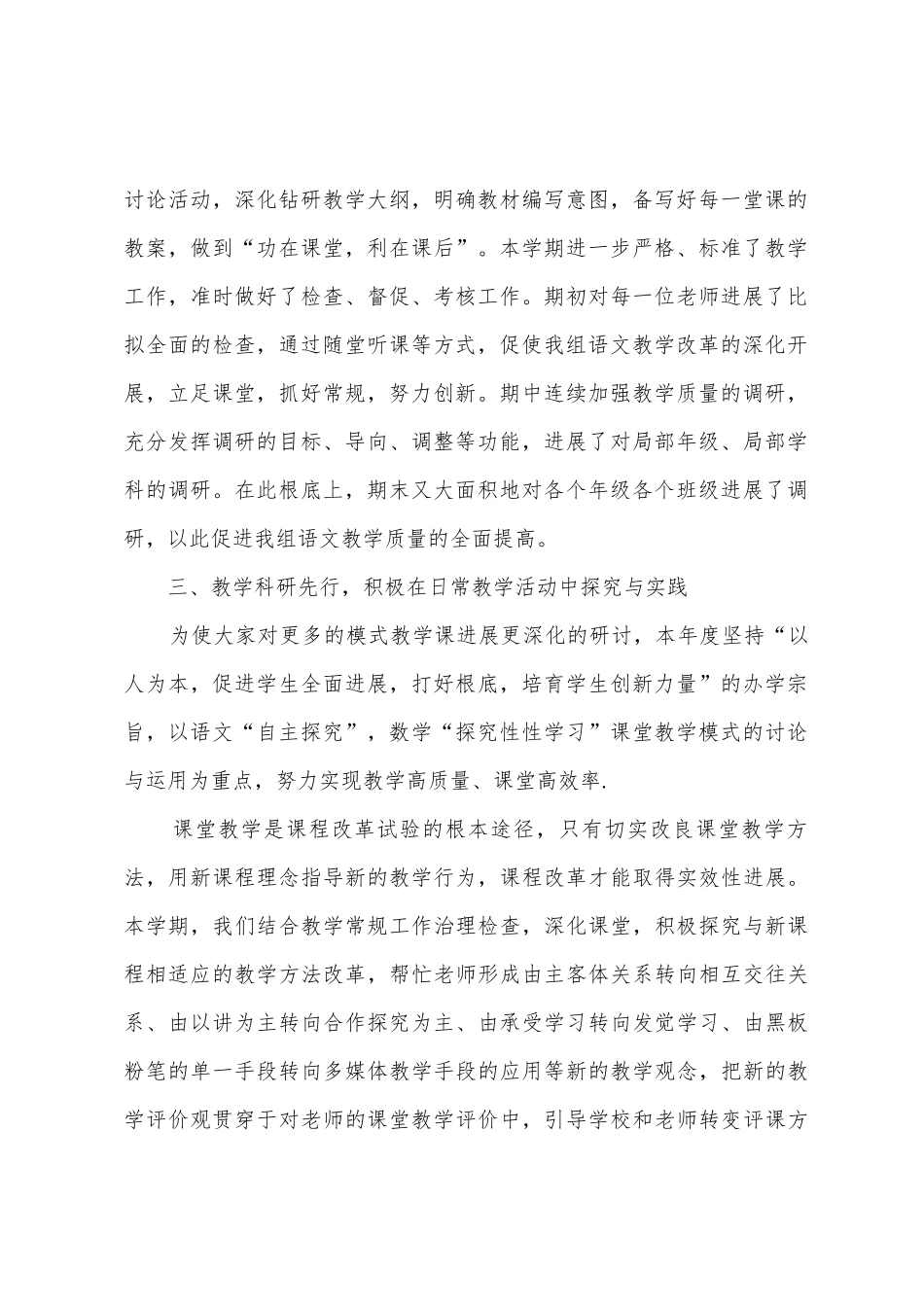 2025年2025年年第一学期小学语文教研组工作总结_第2页