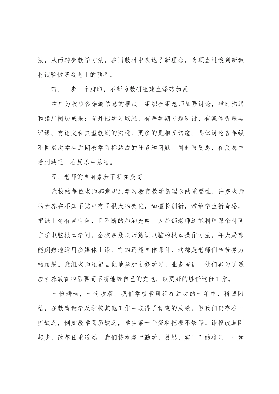 2025年2025年年第一学期小学语文教研组工作总结_第3页