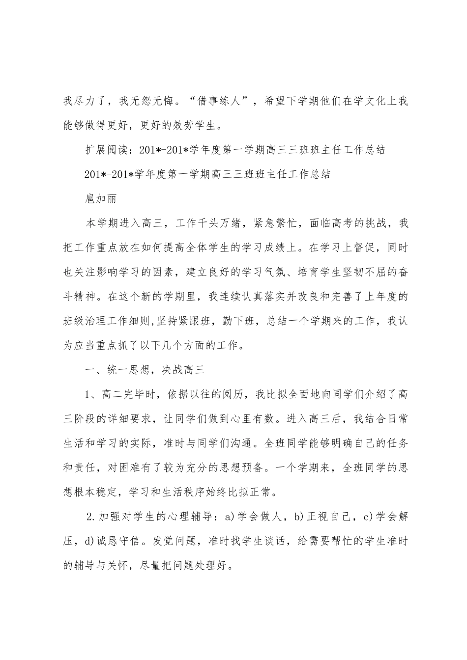2025年2025年年第一学期高三艺术班班主任工作总结_第3页