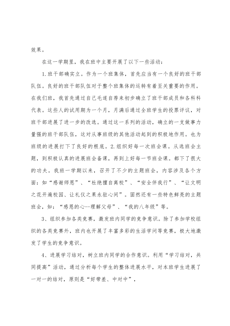 2025年2025年年第一学期八年级班班务工作总结_第2页